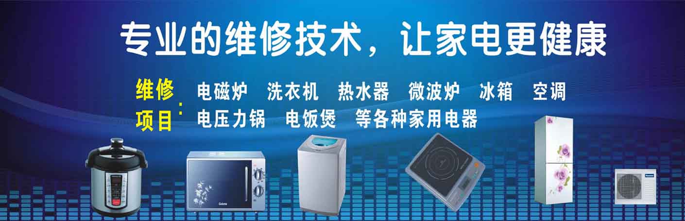 翔安家电维修上门服务